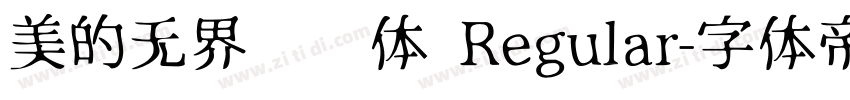 美的无界联动体 Regular字体转换